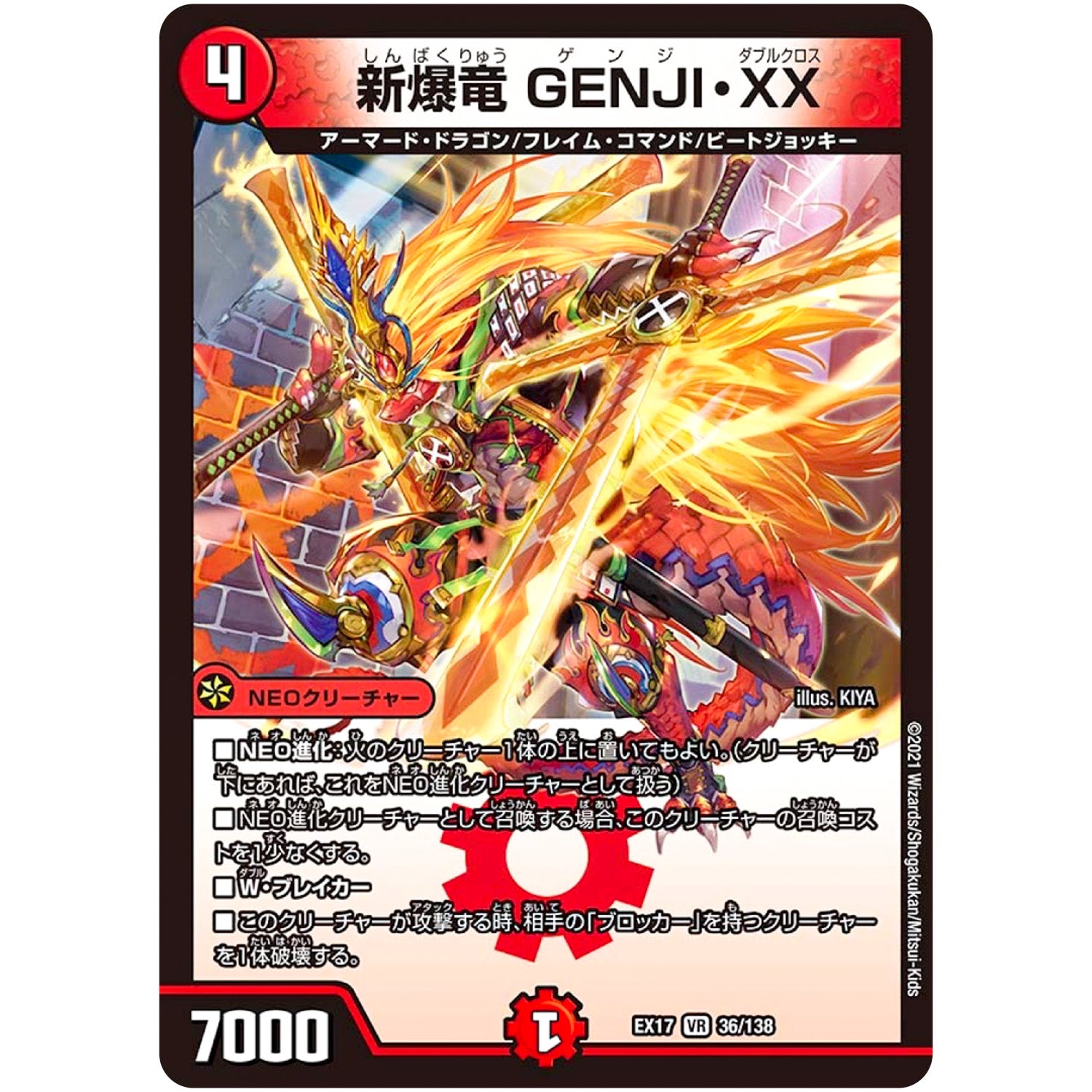 新爆竜 GENJI・XX【VR】(EX17 36/138 20周年超感謝メモリアルパック 究極の章 デュエキングMAX【DMEX-17】)