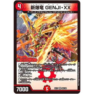 新爆竜 GENJI・XX【VR】(EX17 36/138 20周年超感謝メモリアルパック 究極の章 デュエキングMAX【DMEX-17】)