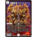 神聖斬鬼 アシッド・テクノ【SR】(EX17 4/138 20周年超感謝メモリアルパック 究極の章 デュエキングMAX【DMEX-17】)