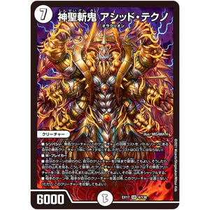 神聖斬鬼 アシッド・テクノ【SR】(EX17 4/138 20周年超感謝メモリアルパック 究極の章 デュエキングMAX【DMEX-17】)