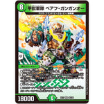 甲獣軍隊 ベアフ・ガンガンオー【VR】(EX17 40/138 20周年超感謝メモリアルパック 究極の章 デュエキングMAX【DMEX-17】)