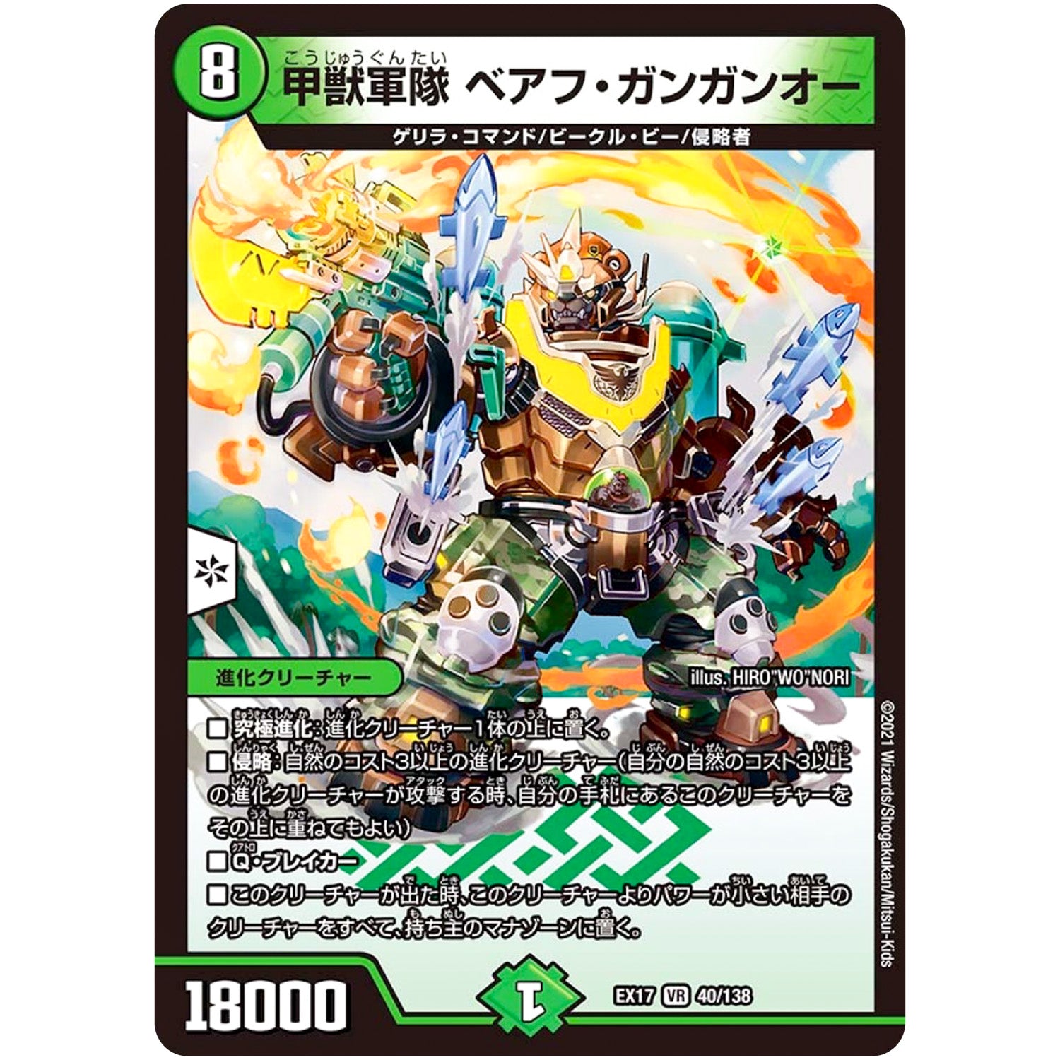 甲獣軍隊 ベアフ・ガンガンオー【VR】(EX17 40/138 20周年超感謝メモリアルパック 究極の章 デュエキングMAX【DMEX-17】)