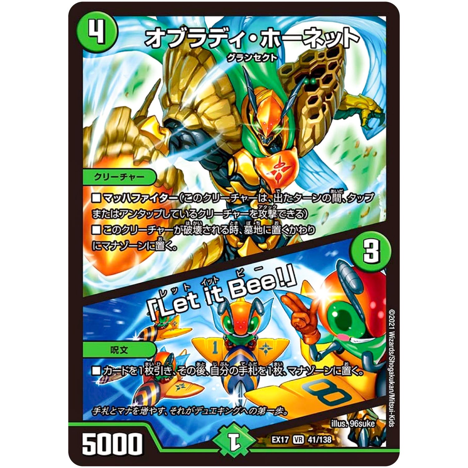 オブラディ・ホーネット/「Let it Bee!」【VR】(EX17 41/138 20周年超感謝メモリアルパック 究極の章 デュエキングMAX【DMEX-17】)