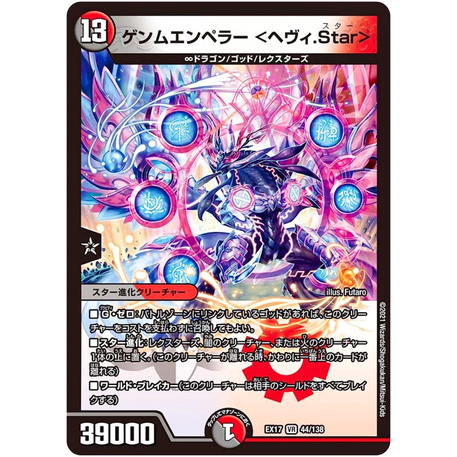 ゲンムエンペラー <ヘヴィ.Star>【VR】(EX17 44/138 20周年超感謝メモリアルパック 究極の章 デュエキングMAX【DMEX-17】)