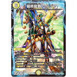 最終龍覇 ロージア【R】(EX17 49/138 20周年超感謝メモリアルパック 究極の章 デュエキングMAX【DMEX-17】)