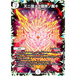 天ニ煌メク龍終ノ裁キ【SR】(EX17 5/138 20周年超感謝メモリアルパック 究極の章 デュエキングMAX【DMEX-17】)