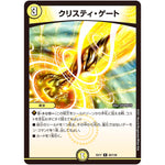 クリスティ・ゲート【R】(EX17 50/138 20周年超感謝メモリアルパック 究極の章 デュエキングMAX【DMEX-17】)