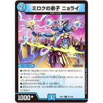 ミロクの弟子 ニョライ【R】(EX17 51/138 20周年超感謝メモリアルパック 究極の章 デュエキングMAX【DMEX-17】)