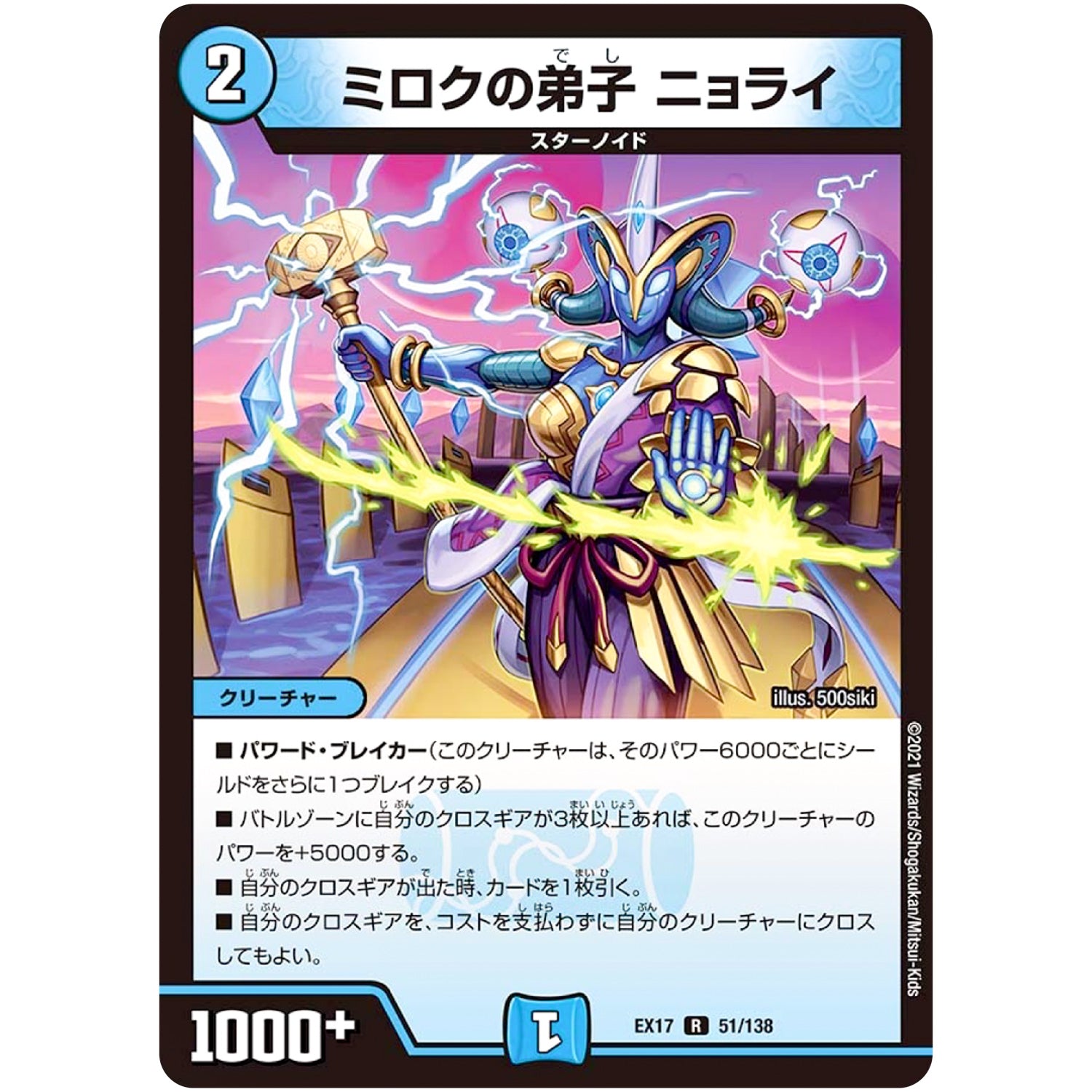 ミロクの弟子 ニョライ【R】(EX17 51/138 20周年超感謝メモリアルパック 究極の章 デュエキングMAX【DMEX-17】)