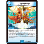 ゴッド・ゲート【R】(EX17 52/138 20周年超感謝メモリアルパック 究極の章 デュエキングMAX【DMEX-17】)
