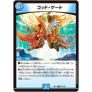 ゴッド・ゲート【R】(EX17 52/138 20周年超感謝メモリアルパック 究極の章 デュエキングMAX【DMEX-17】)