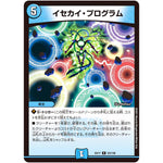 イセカイ・プログラム【R】(EX17 53/138 20周年超感謝メモリアルパック 究極の章 デュエキングMAX【DMEX-17】)