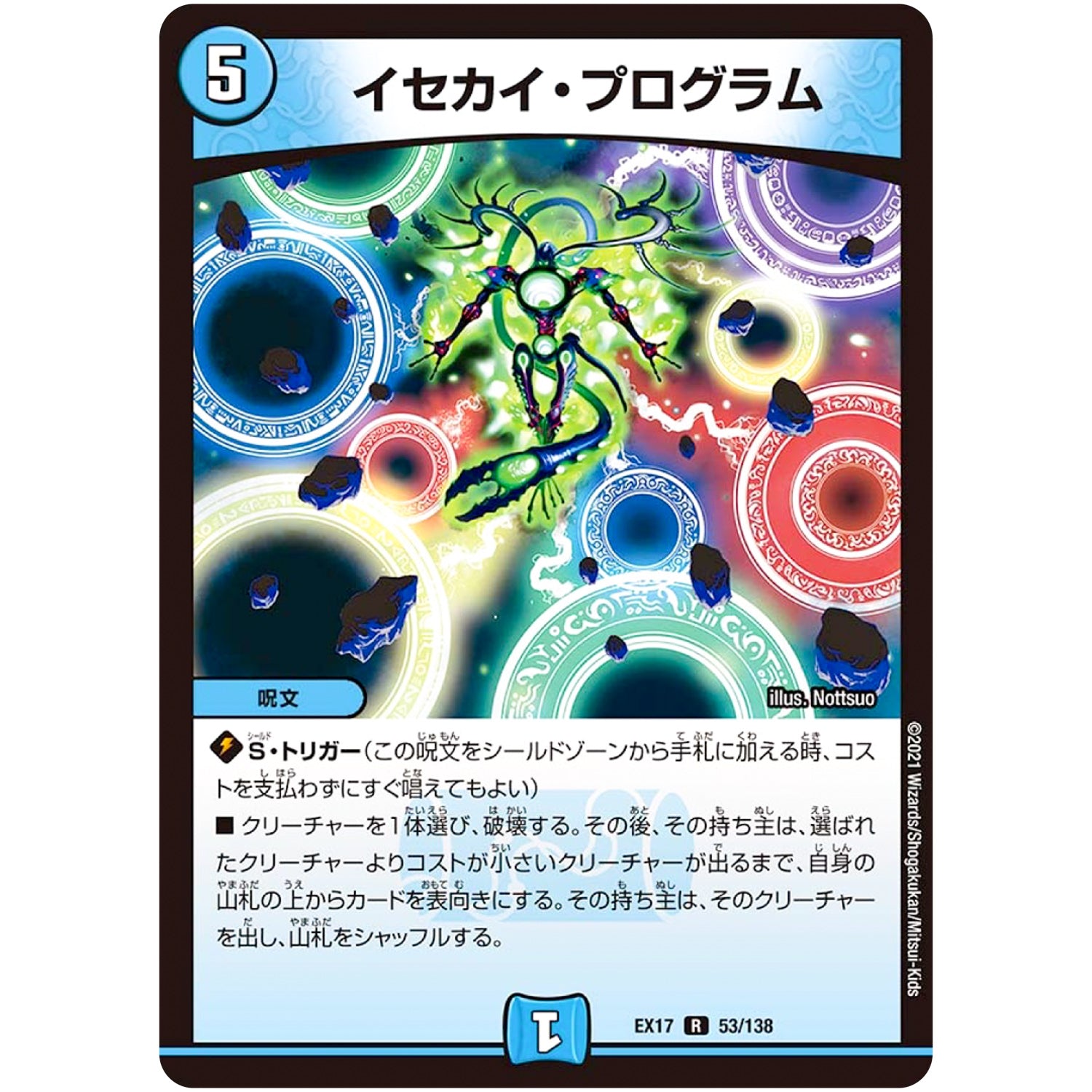 イセカイ・プログラム【R】(EX17 53/138 20周年超感謝メモリアルパック 究極の章 デュエキングMAX【DMEX-17】)