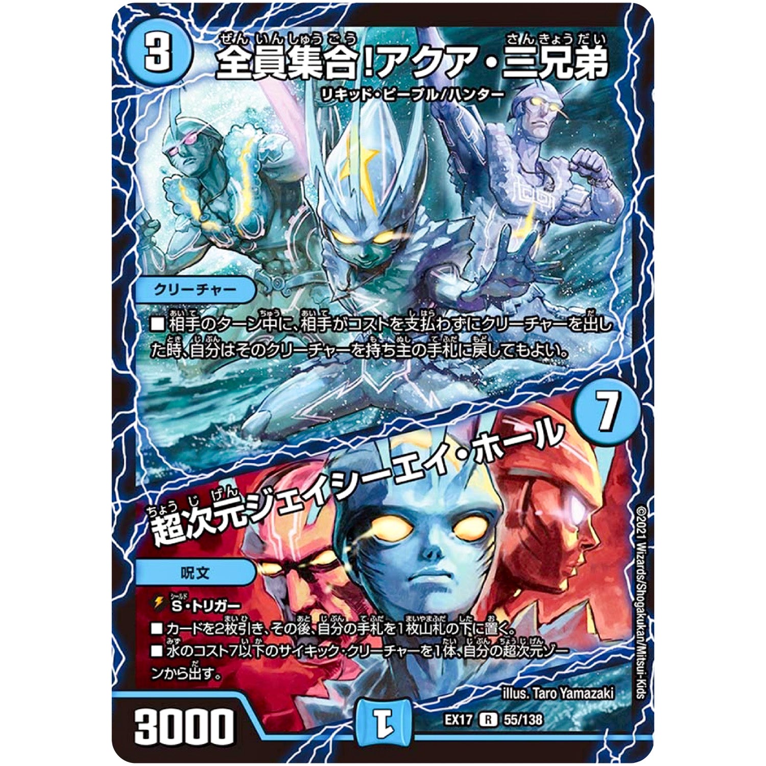 全員集合!アクア・三兄弟/超次元ジェイシーエイ・ホール【R】(EX17 55/138 20周年超感謝メモリアルパック 究極の章 デュエキングMAX【DMEX-17】)