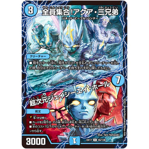 全員集合!アクア・三兄弟/超次元ジェイシーエイ・ホール【R】(EX17 55/138 20周年超感謝メモリアルパック 究極の章 デュエキングMAX【DMEX-17】)