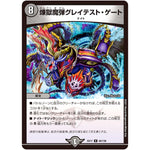 煉獄魔弾グレイテスト・ゲート【R】(EX17 56/138 20周年超感謝メモリアルパック 究極の章 デュエキングMAX【DMEX-17】)