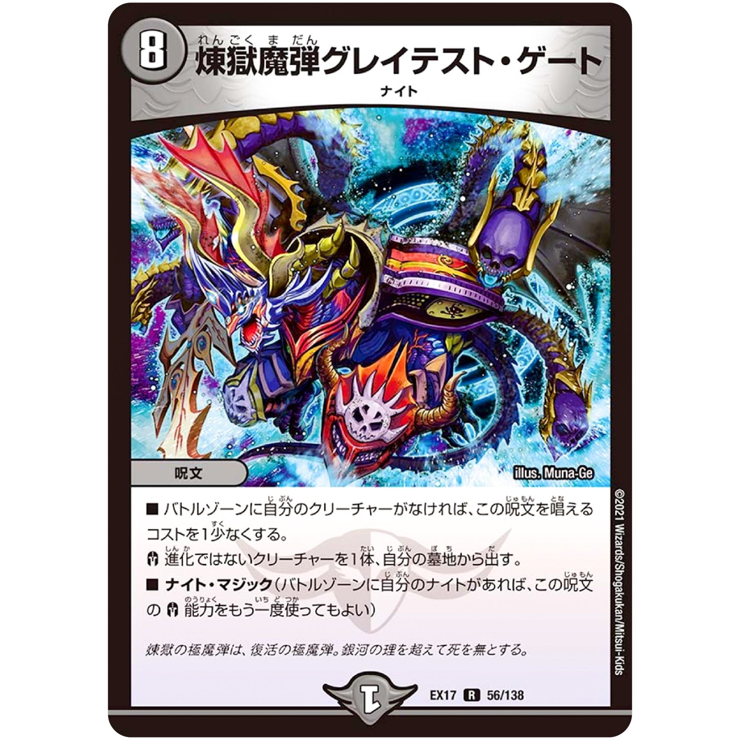 煉獄魔弾グレイテスト・ゲート【R】(EX17 56/138 20周年超感謝メモリアルパック 究極の章 デュエキングMAX【DMEX-17】)
