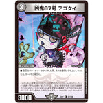 凶鬼67号 アゴクイ【R】(EX17 57/138 20周年超感謝メモリアルパック 究極の章 デュエキングMAX【DMEX-17】)