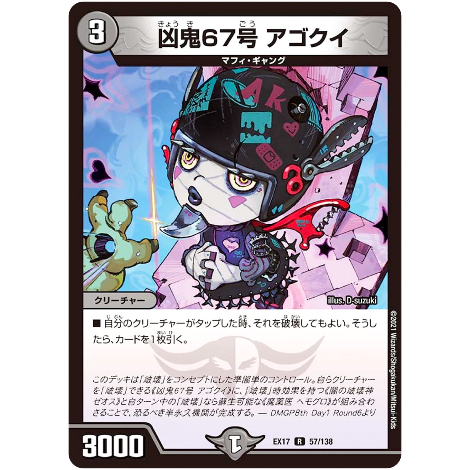 凶鬼67号 アゴクイ【R】(EX17 57/138 20周年超感謝メモリアルパック 究極の章 デュエキングMAX【DMEX-17】)