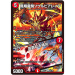 鳳翔竜騎ソウルピアレイジ/高貴なる魂炎【R】(EX17 60/138 20周年超感謝メモリアルパック 究極の章 デュエキングMAX【DMEX-17】)