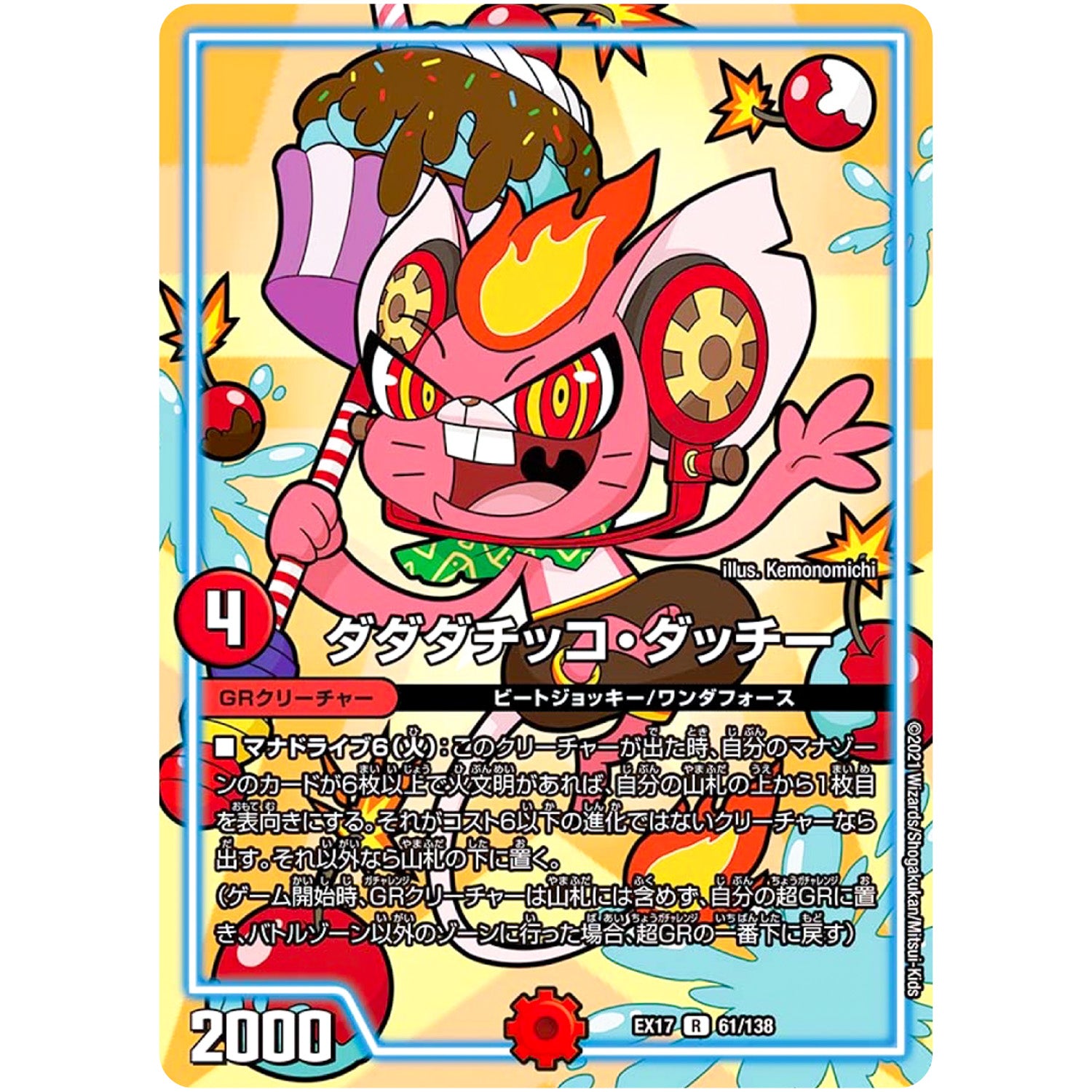 ダダダチッコ・ダッチー【R】(EX17 61/138 20周年超感謝メモリアルパック 究極の章 デュエキングMAX【DMEX-17】)