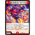 BUNBUN・ヴァイカー【R】(EX17 63/138 20周年超感謝メモリアルパック 究極の章 デュエキングMAX【DMEX-17】)