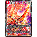 斬鉄剣 ガイアール・ホーン/熱血龍 ザンテツビッグ・ホーン【R】(EX17 64/138 20周年超感謝メモリアルパック 究極の章 デュエキングMAX【DMEX-17】)