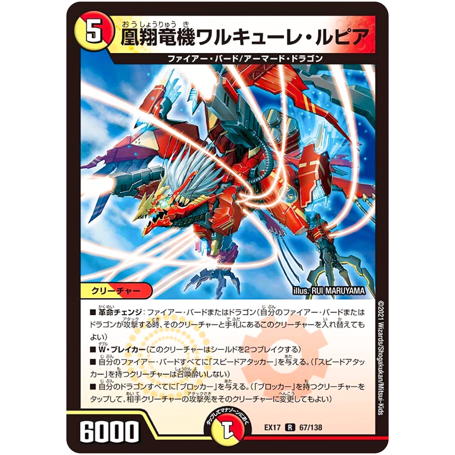 凰翔竜機ワルキューレ・ルピア【R】(EX17 67/138 20周年超感謝メモリアルパック 究極の章 デュエキングMAX【DMEX-17】)
