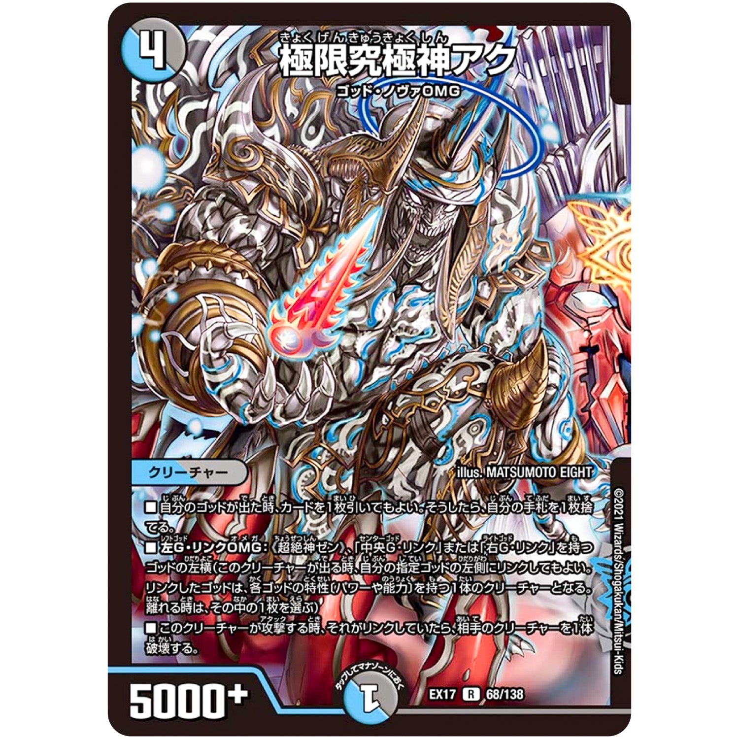極限究極神アク【R】(EX17 68/138 20周年超感謝メモリアルパック 究極の章 デュエキングMAX【DMEX-17】)