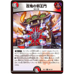 百鬼の邪王門【R】(EX17 69/138 20周年超感謝メモリアルパック 究極の章 デュエキングMAX【DMEX-17】)