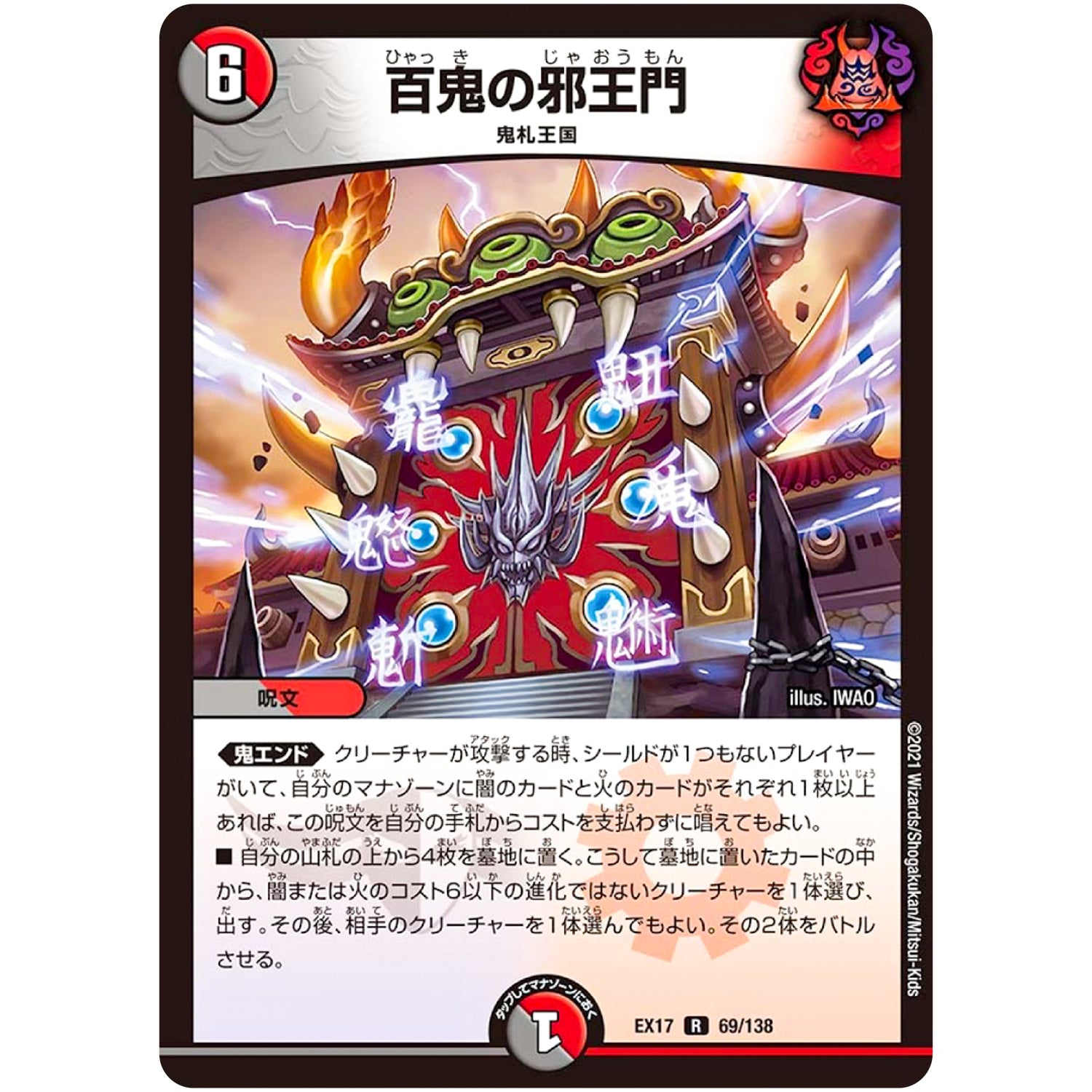 百鬼の邪王門【R】(EX17 69/138 20周年超感謝メモリアルパック 究極の章 デュエキングMAX【DMEX-17】)