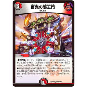 百鬼の邪王門【R】(EX17 69/138 20周年超感謝メモリアルパック 究極の章 デュエキングMAX【DMEX-17】)