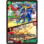 爆獣マチュー・スチュアート/超銀河弾 HELL【R】(EX17 72/138 20周年超感謝メモリアルパック 究極の章 デュエキングMAX【DMEX-17】)