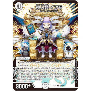 神人類 イズモ【U】(EX17 73/138 20周年超感謝メモリアルパック 究極の章 デュエキングMAX【DMEX-17】)