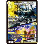 魔光王機デ・バウラ伯/魔弾グローリー・ゲート【U】(EX17 74/138 20周年超感謝メモリアルパック 究極の章 デュエキングMAX【DMEX-17】)