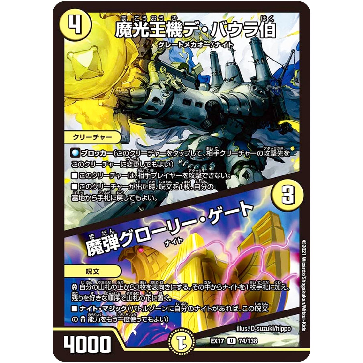 魔光王機デ・バウラ伯/魔弾グローリー・ゲート【U】(EX17 74/138 20周年超感謝メモリアルパック 究極の章 デュエキングMAX【DMEX-17】)