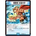 龍脈術 水霊の計【U】(EX17 78/138 20周年超感謝メモリアルパック 究極の章 デュエキングMAX【DMEX-17】)