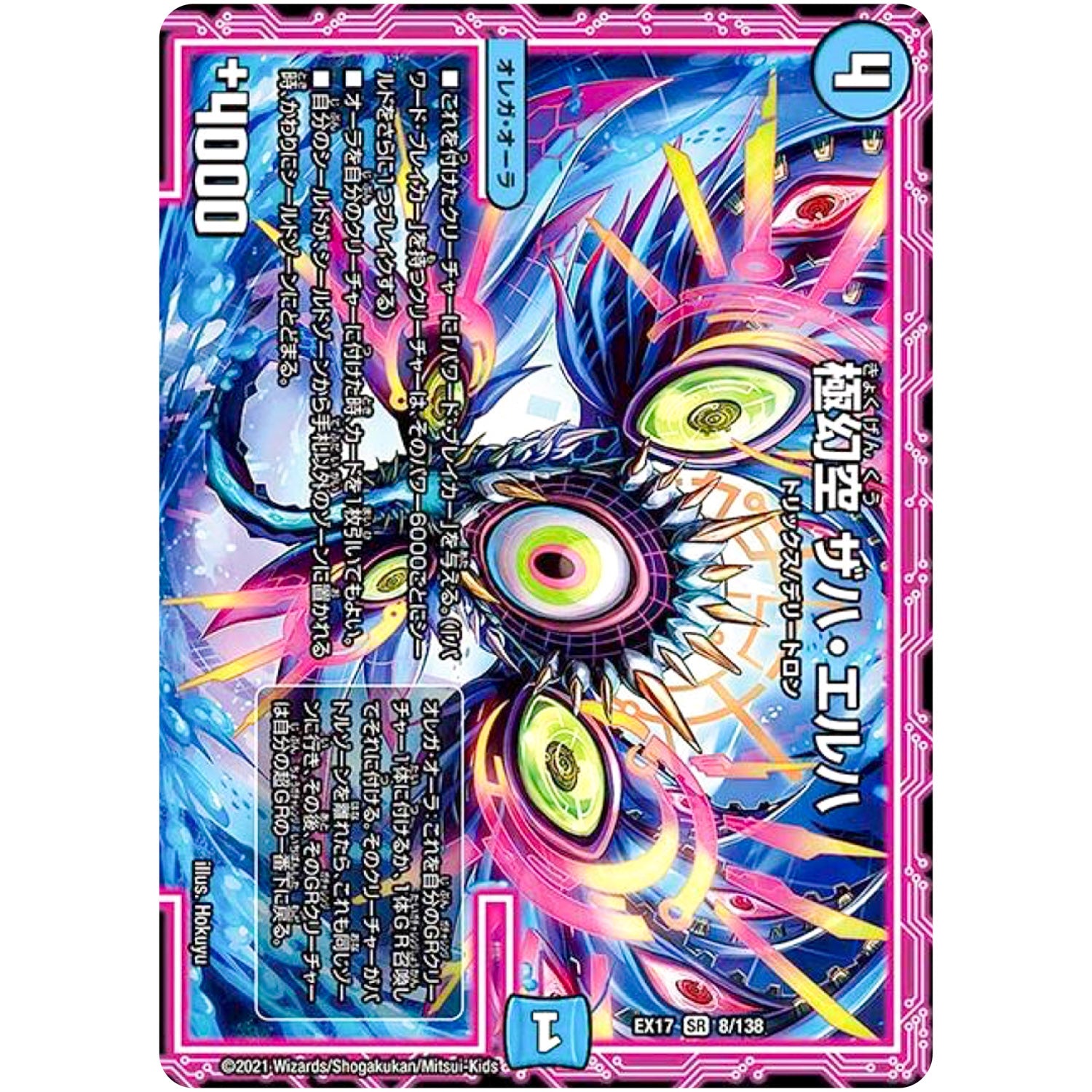 極幻空 ザハ・エルハ【SR】(EX17 8/138 20周年超感謝メモリアルパック 究極の章 デュエキングMAX【DMEX-17】)
