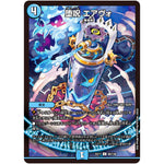 堕呪 エアヴォ【U】(EX17 80/138 20周年超感謝メモリアルパック 究極の章 デュエキングMAX【DMEX-17】)