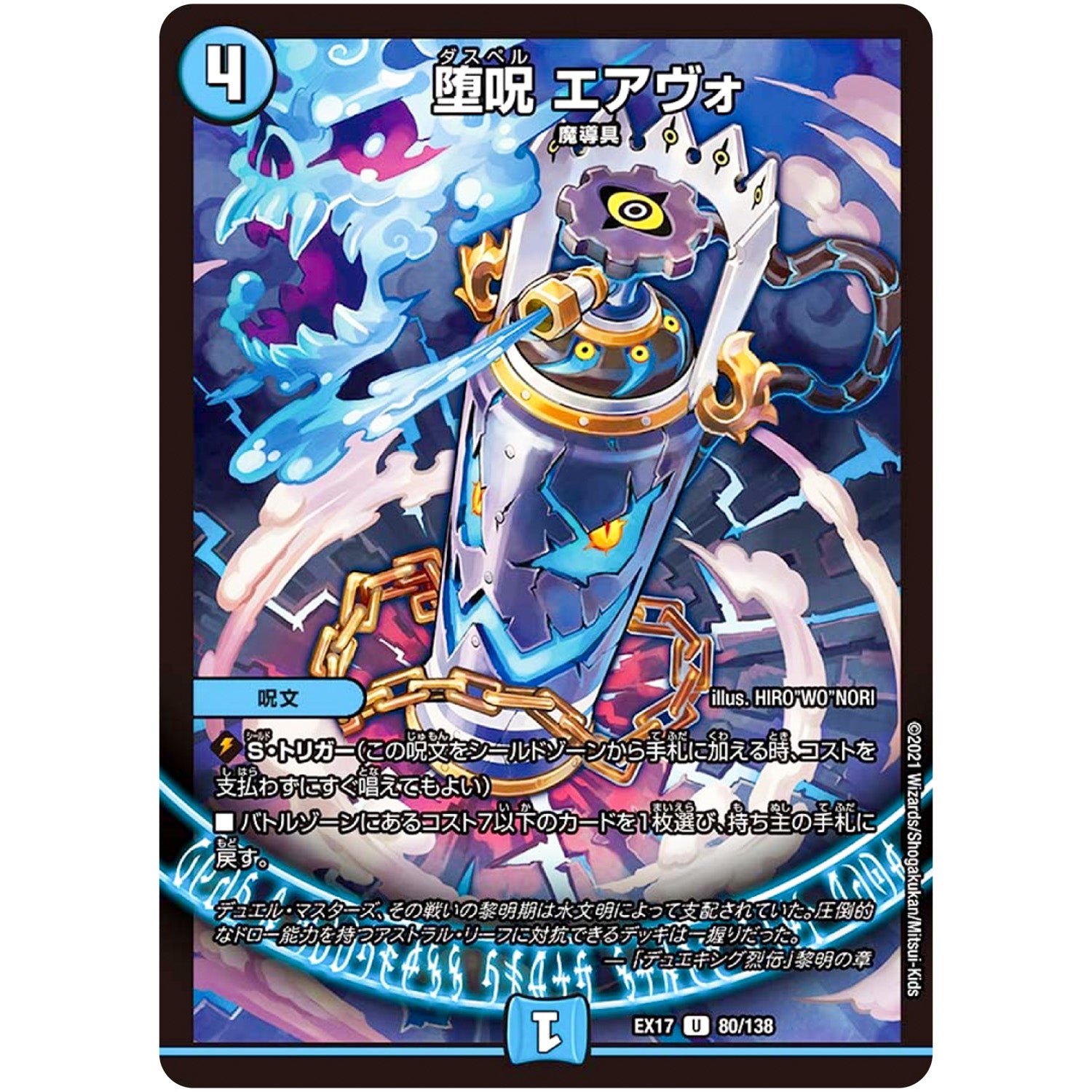 堕呪 エアヴォ【U】(EX17 80/138 20周年超感謝メモリアルパック 究極の章 デュエキングMAX【DMEX-17】)