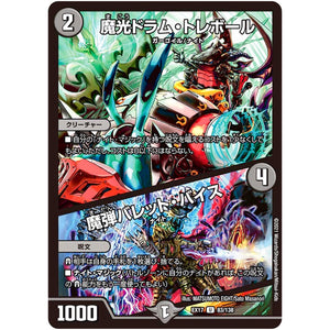 魔光ドラム・トレボール/魔弾バレット・バイス【U】(EX17 83/138 20周年超感謝メモリアルパック 究極の章 デュエキングMAX【DMEX-17】)