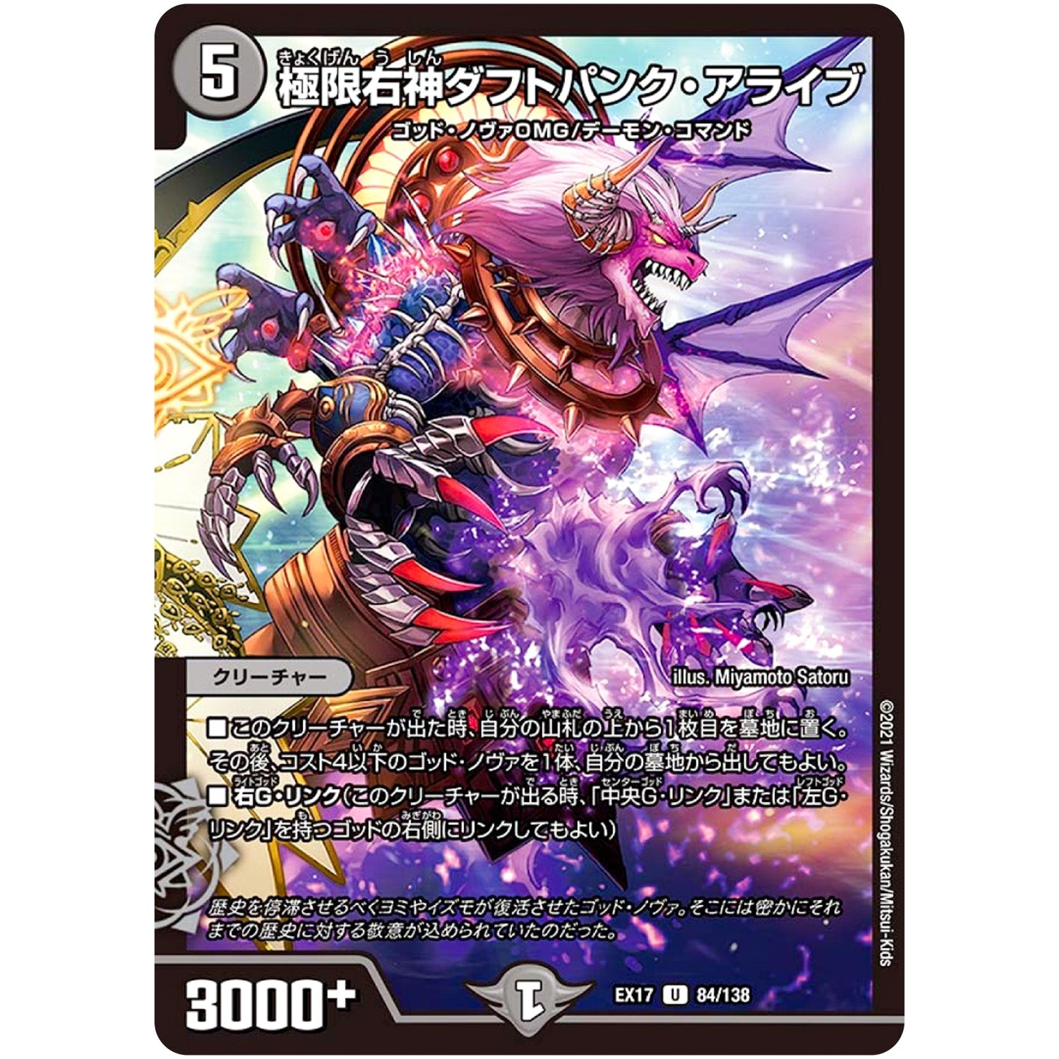 極限右神ダフトパンク・アライブ【U】(EX17 84/138 20周年超感謝メモリアルパック 究極の章 デュエキングMAX【DMEX-17】)