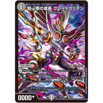 刻一黒の成長 グレートブリテン【U】(EX17 85/138 20周年超感謝メモリアルパック 究極の章 デュエキングMAX【DMEX-17】)