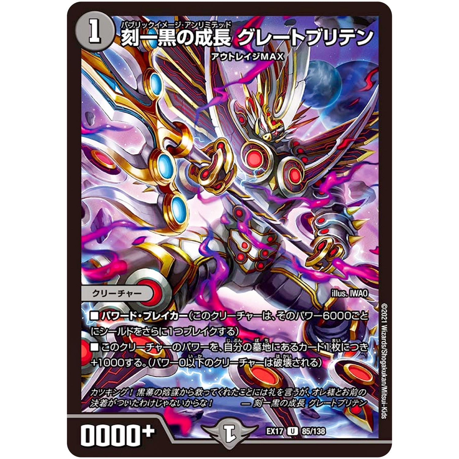 刻一黒の成長 グレートブリテン【U】(EX17 85/138 20周年超感謝メモリアルパック 究極の章 デュエキングMAX【DMEX-17】)