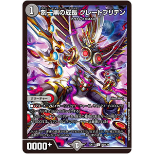 刻一黒の成長 グレートブリテン【U】(EX17 85/138 20周年超感謝メモリアルパック 究極の章 デュエキングMAX【DMEX-17】)