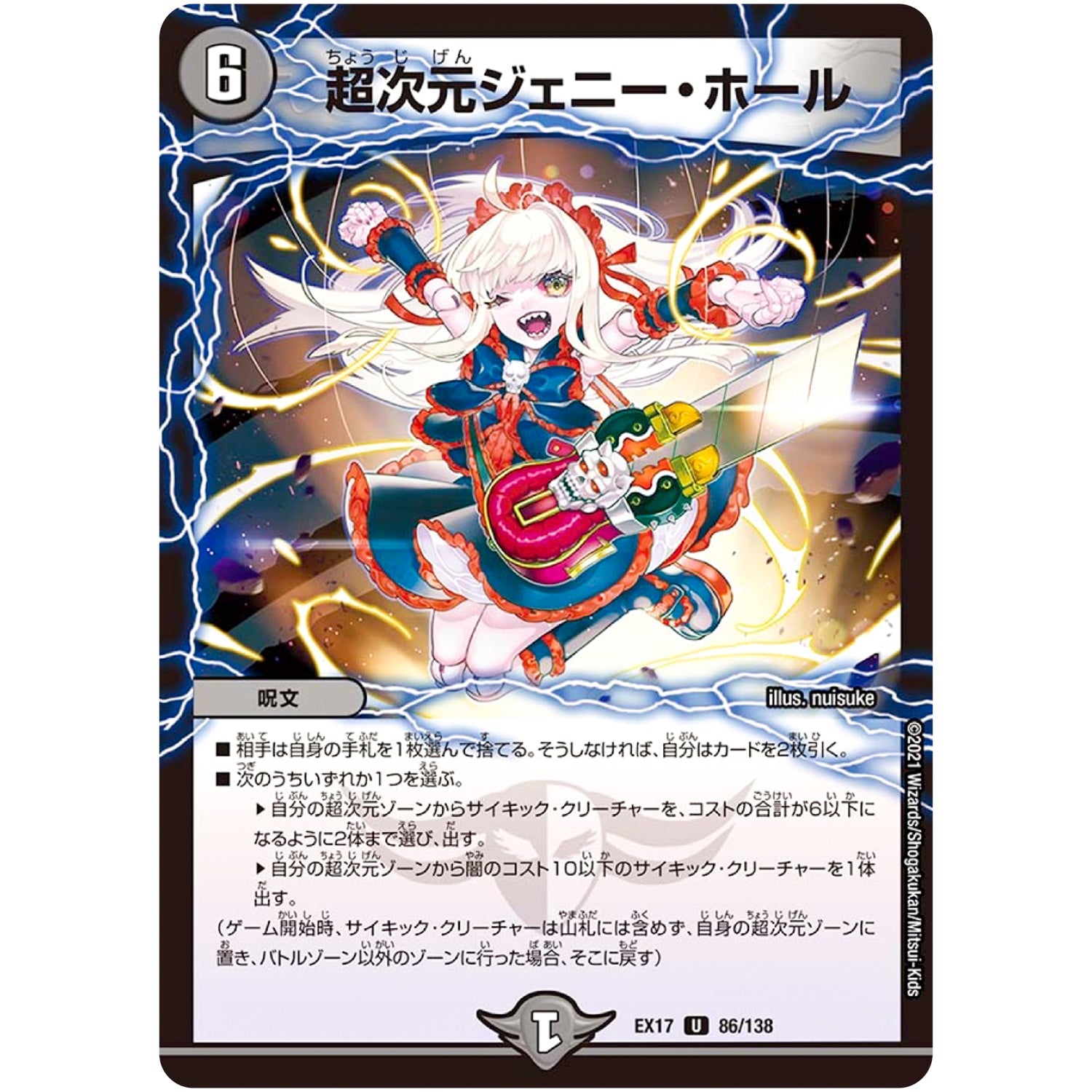 超次元ジェニー・ホール【U】(EX17 86/138 20周年超感謝メモリアルパック 究極の章 デュエキングMAX【DMEX-17】)