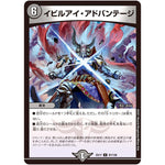 イビルアイ・アドバンテージ【U】(EX17 87/138 20周年超感謝メモリアルパック 究極の章 デュエキングMAX【DMEX-17】)