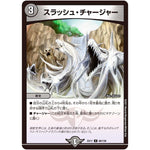 スラッシュ・チャージャー【U】(EX17 88/138 20周年超感謝メモリアルパック 究極の章 デュエキングMAX【DMEX-17】)