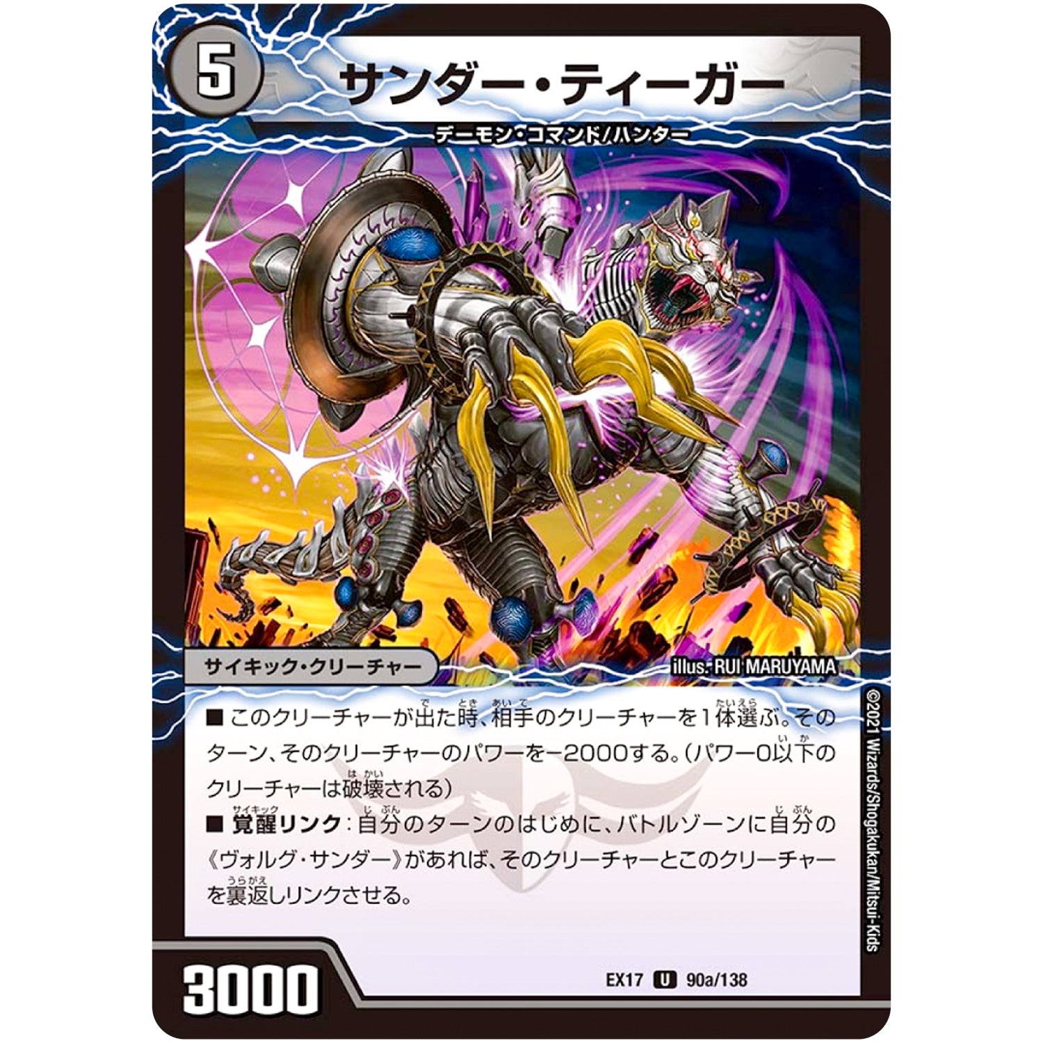 サンダー・ティーガー【U】(EX17 90/138 20周年超感謝メモリアルパック 究極の章 デュエキングMAX【DMEX-17】)