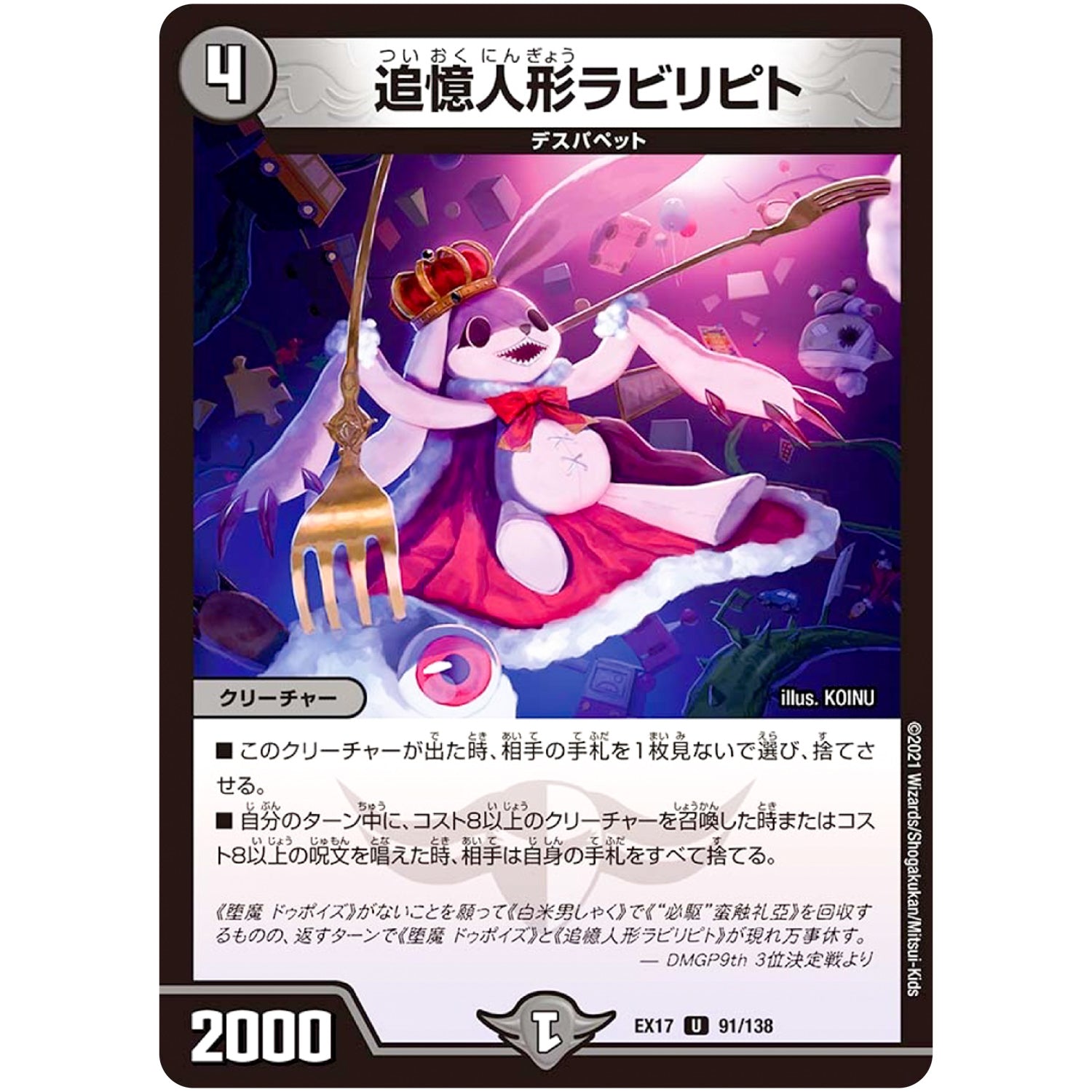 追憶人形ラビリピト【U】(EX17 91/138 20周年超感謝メモリアルパック 究極の章 デュエキングMAX【DMEX-17】)